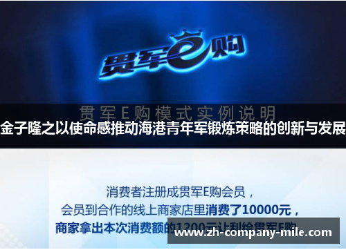 金子隆之以使命感推动海港青年军锻炼策略的创新与发展