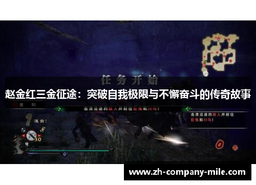 赵金红三金征途:突破自我极限与不懈奋斗的传奇故事 赵金红三金征途:突破自我极限与不懈奋斗的传奇故事