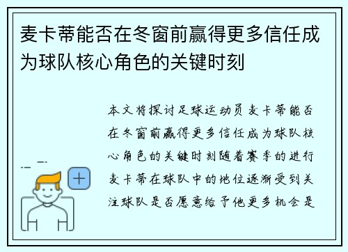 麦卡蒂能否在冬窗前赢得更多信任成为球队核心角色的关键时刻