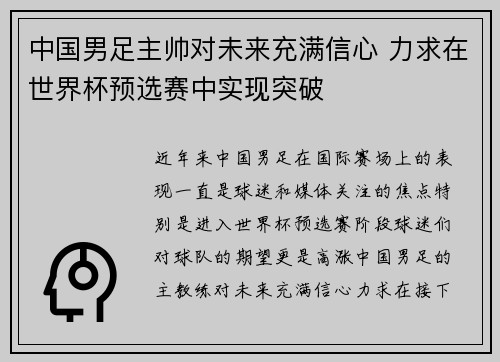 中国男足主帅对未来充满信心 力求在世界杯预选赛中实现突破