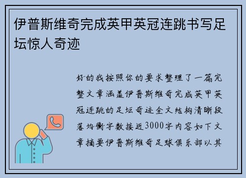伊普斯维奇完成英甲英冠连跳书写足坛惊人奇迹 伊普斯维奇完成英甲英冠连跳书写足坛惊人奇迹