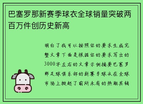 巴塞罗那新赛季球衣全球销量突破两百万件创历史新高
